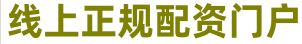 线上杠杆炒股